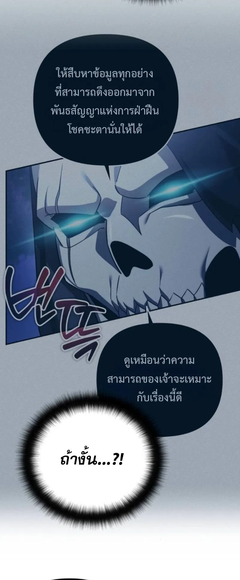 Sovereign of the Infinite Clones ตอนที่ 60 หน้า 36
