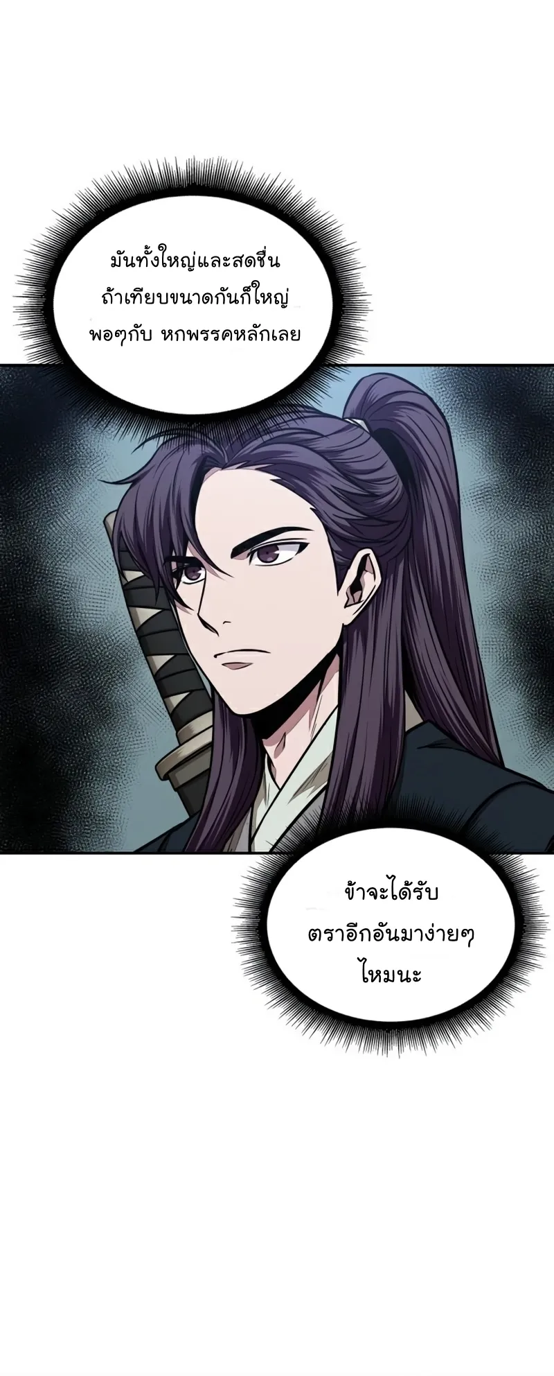 Nano Machine Chapter 100 หน้า 36