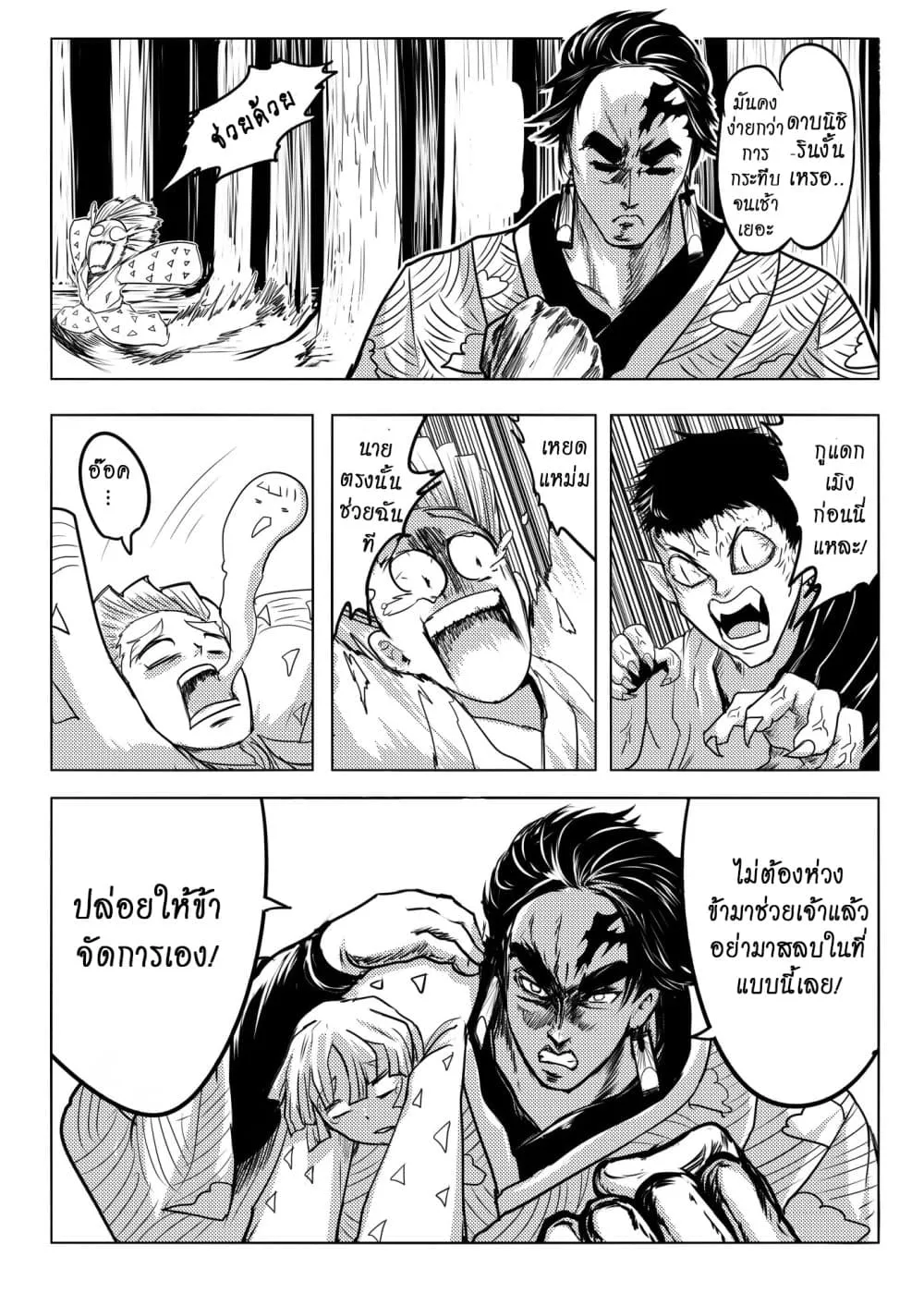 Kimetsu no yaiba ตอนที่ 206 (พิเศษ) หน้า 10