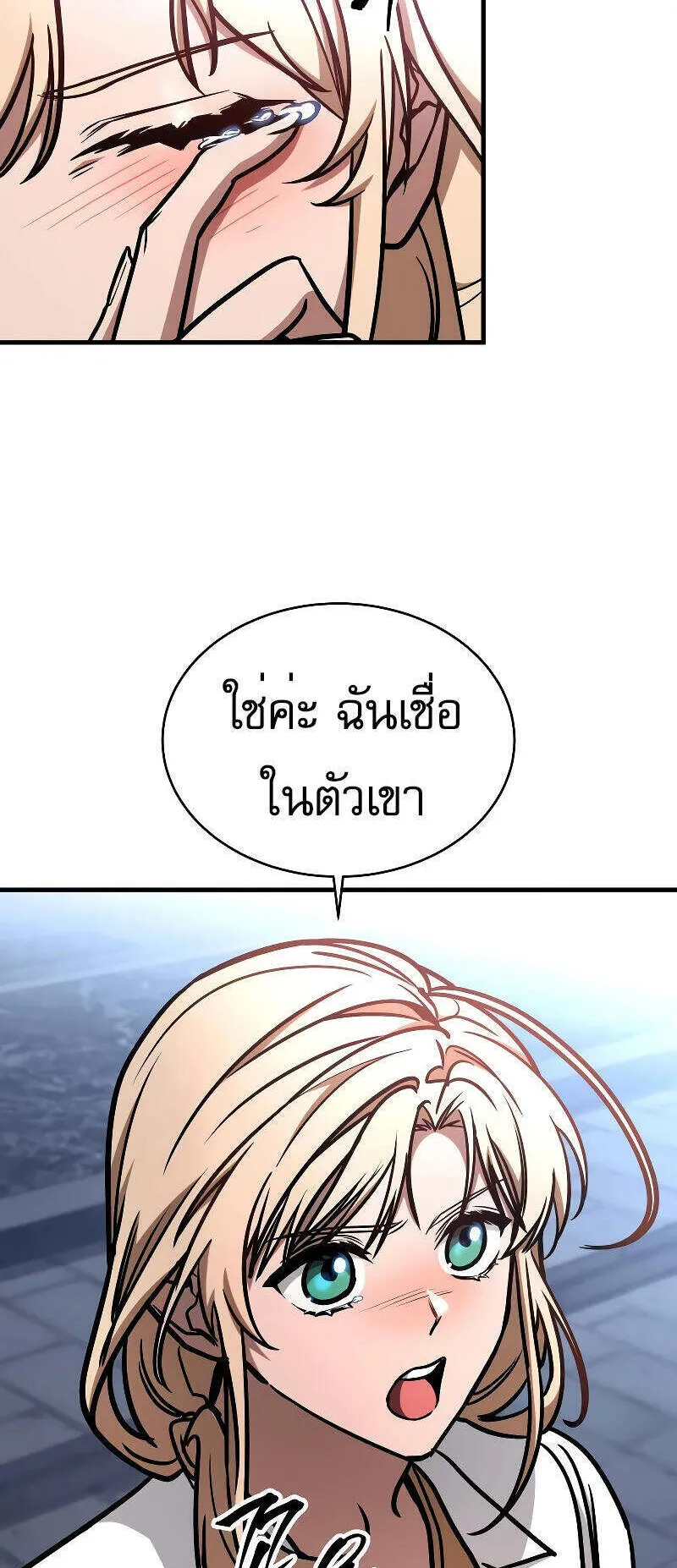 My Exclusive Tower Guide ตอนที่ 6 หน้า 18