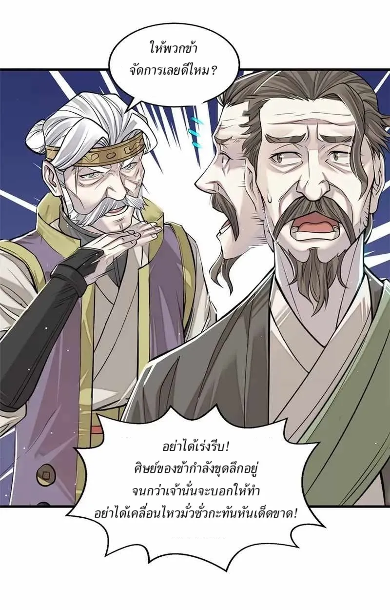 Heart Demon ตอนที่ 9 หน้า 19