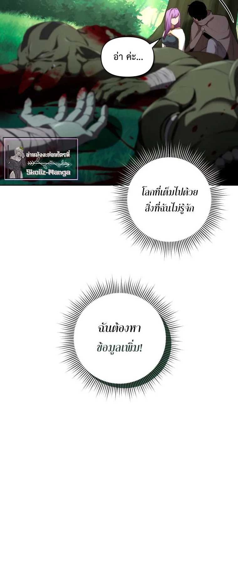 Player Who Returned 10000 Years Later ตอนที่ 5 หน้า 12