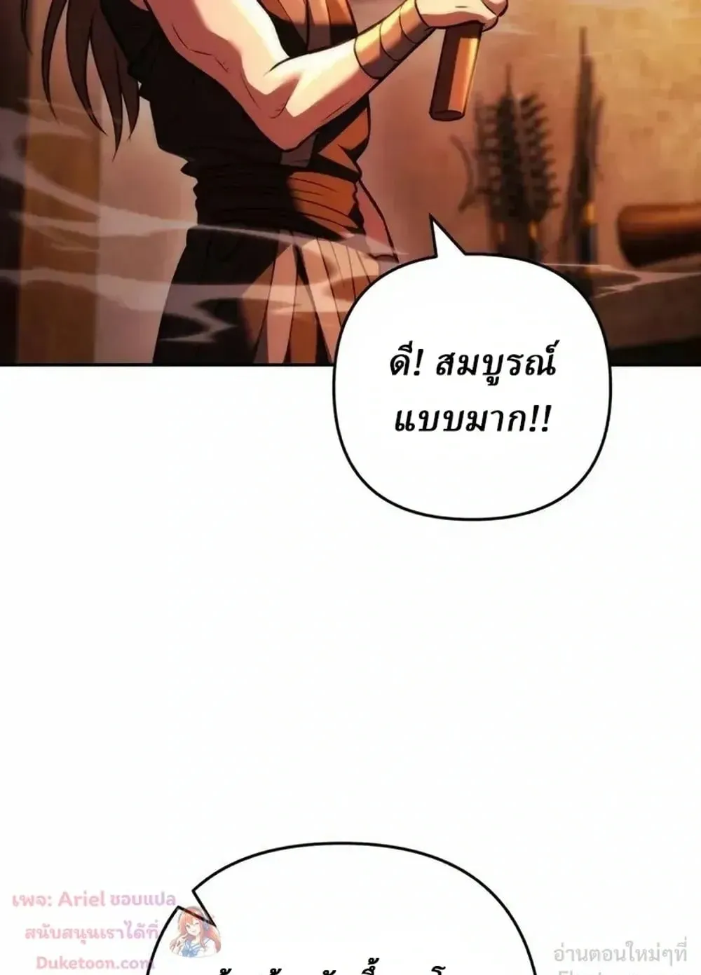 Sichuan’s Supreme King ตอนที่ 36 หน้า 76
