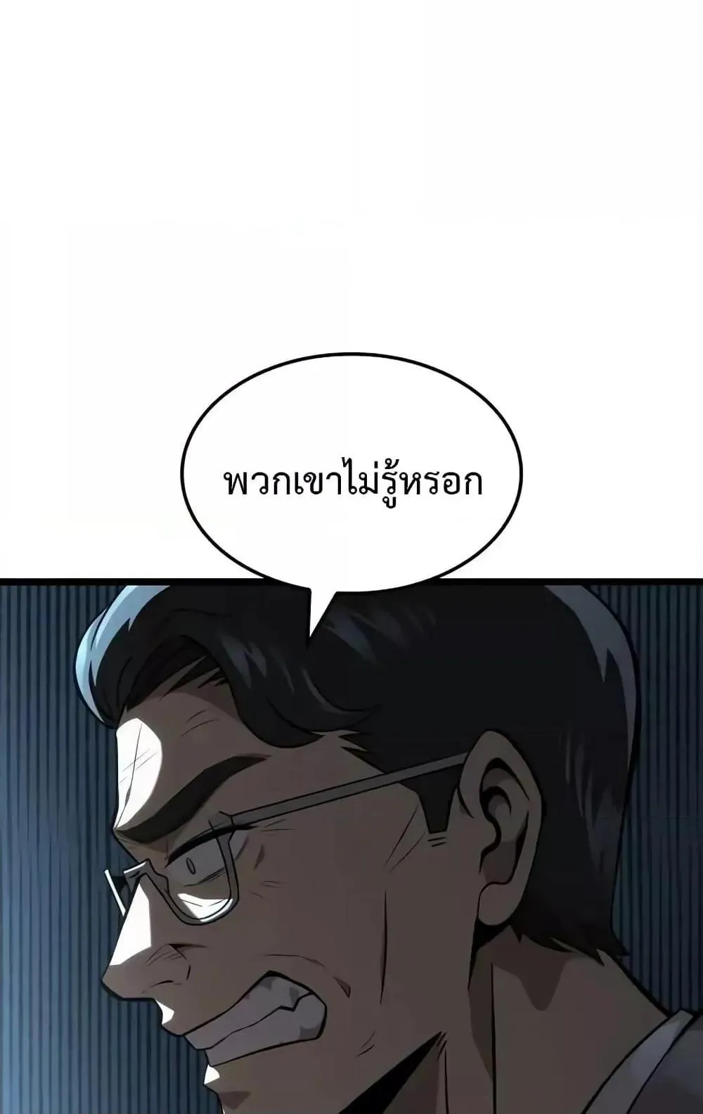 Insanely-Talented Player ตอนที่ 33 หน้า 31