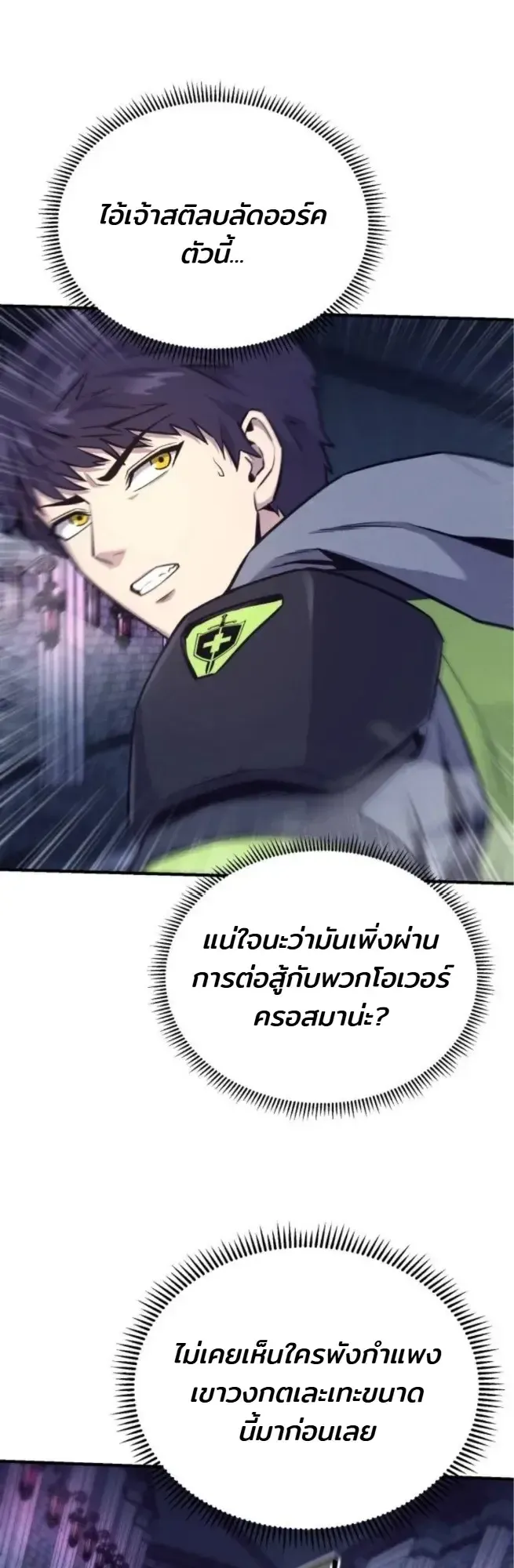 Nation-Class Dungeon Architect ตอนที่ 9 หน้า 23