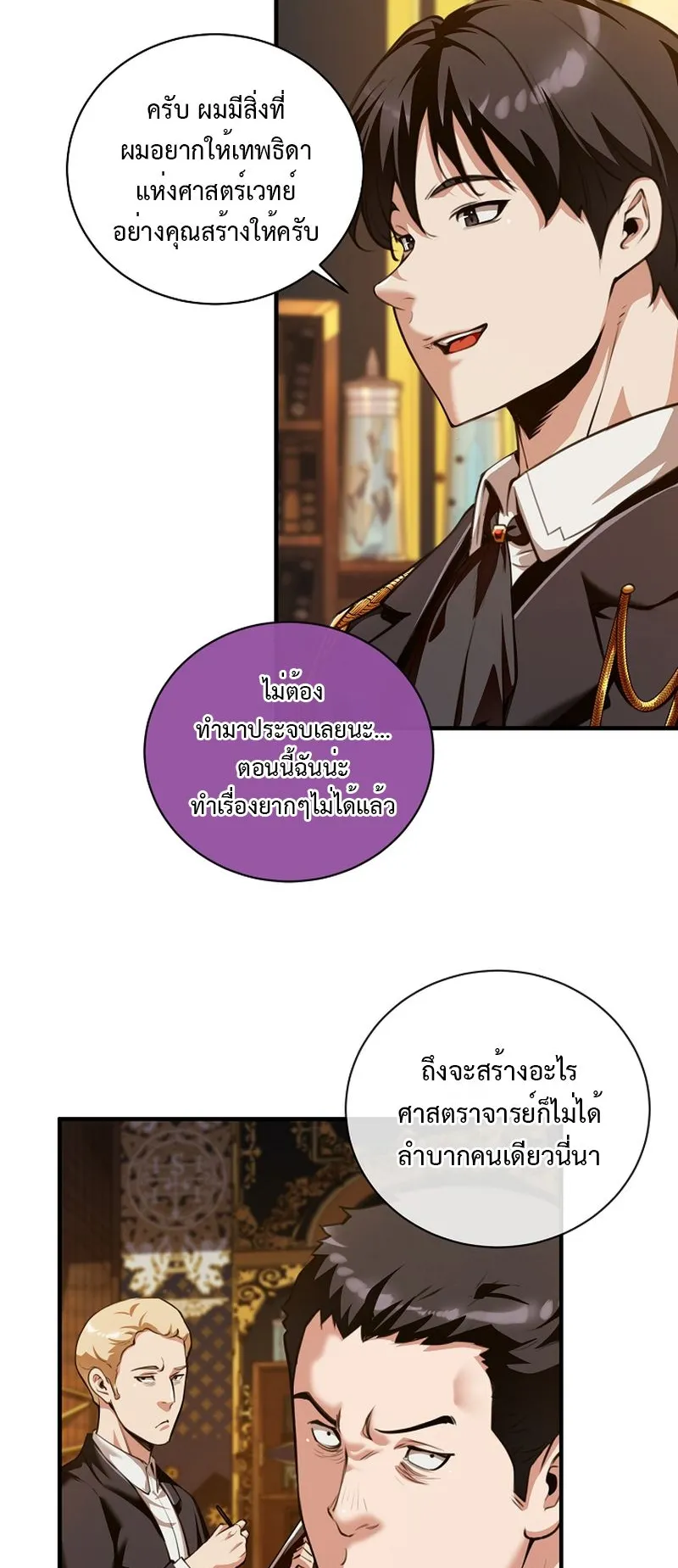 Fated to Be Loved by Villains ตอนที่ 18 หน้า 43