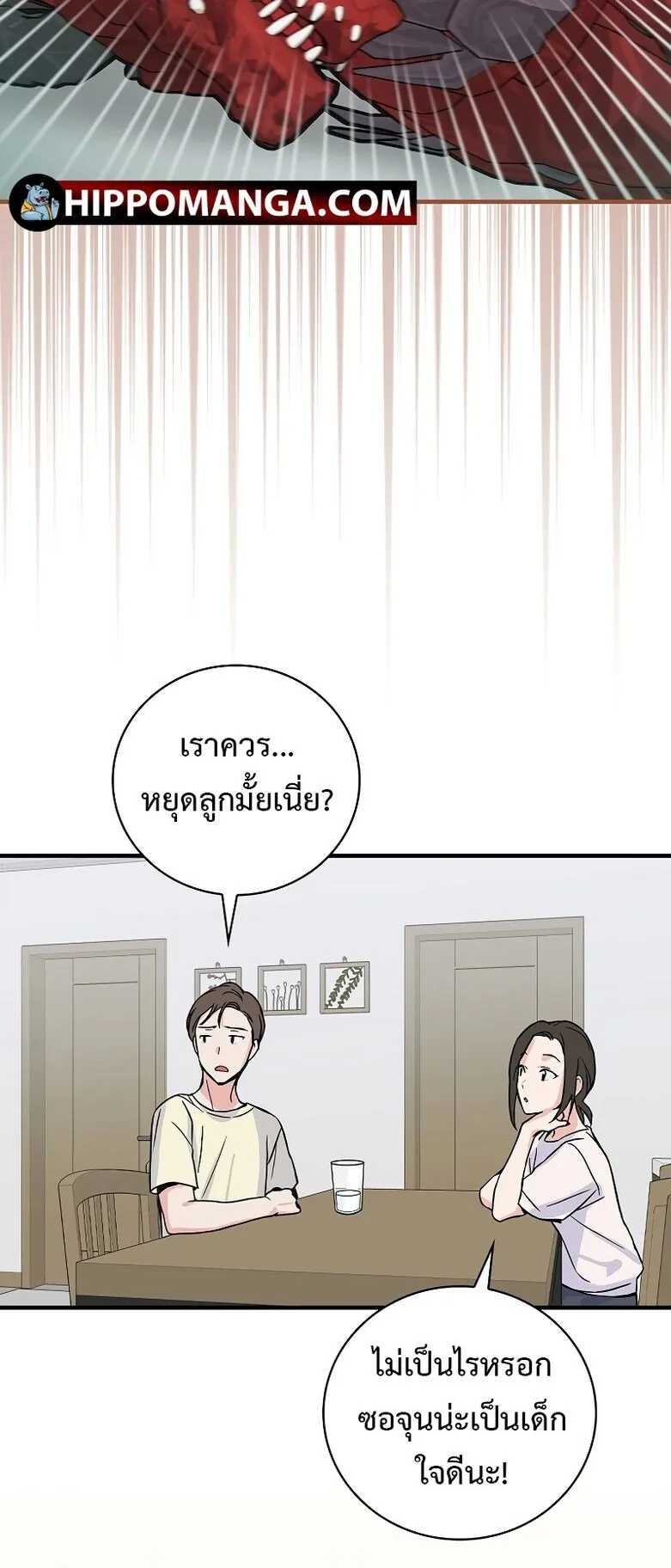 Superstar From Age 0 ตอนที่ 2 หน้า 44