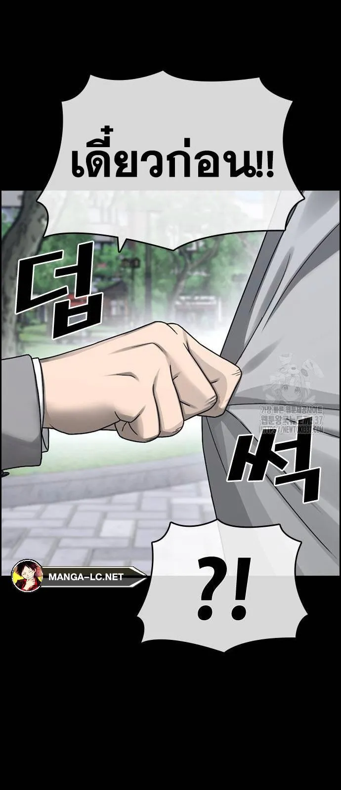 Loser Life 2 ตอนที่ 24 หน้า 24