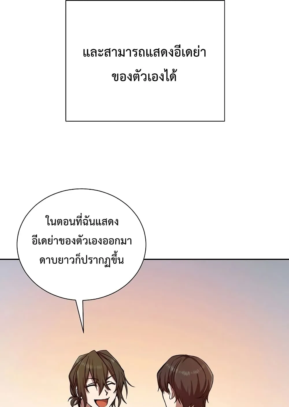 My School Life Pretending To Be a Worthless Person ตอนที่ 1 หน้า 8