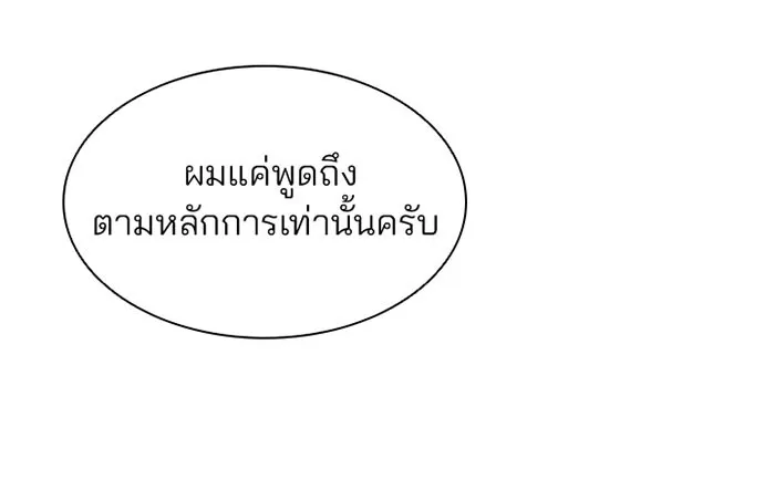 Villain to Kill ตอนที่ 5 หน้า 13