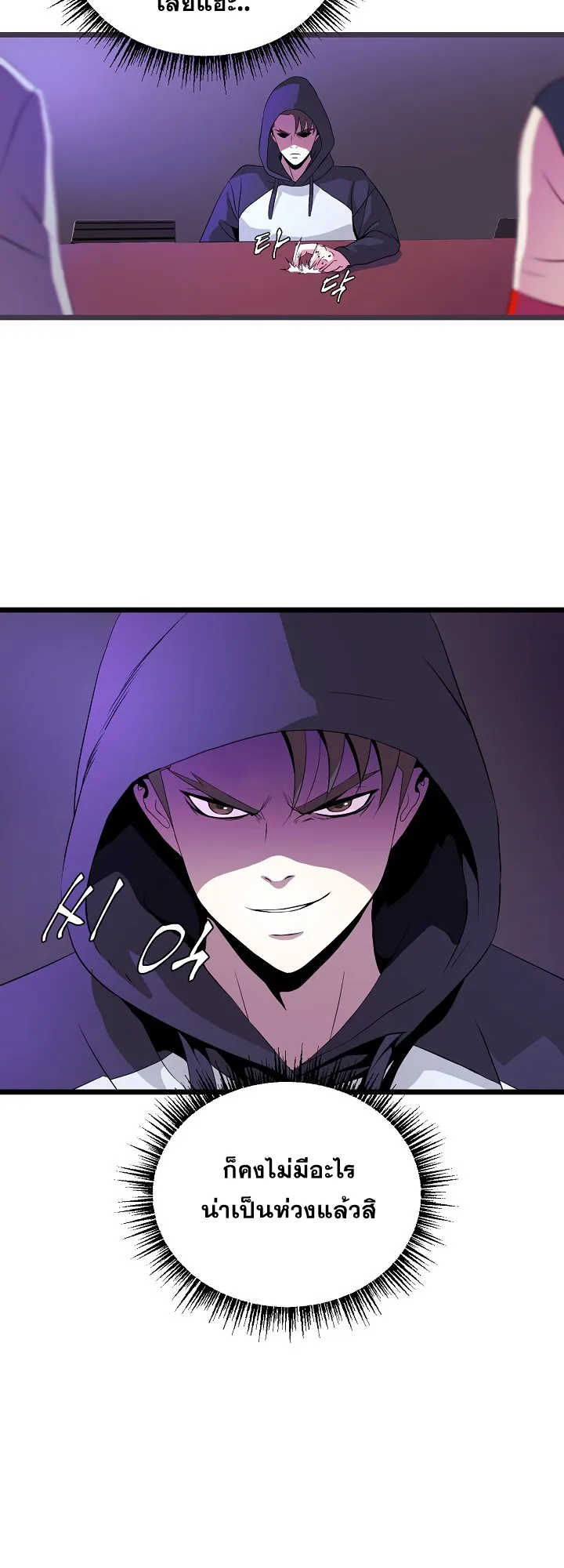Kill the Hero ตอนที่ 3 หน้า 32