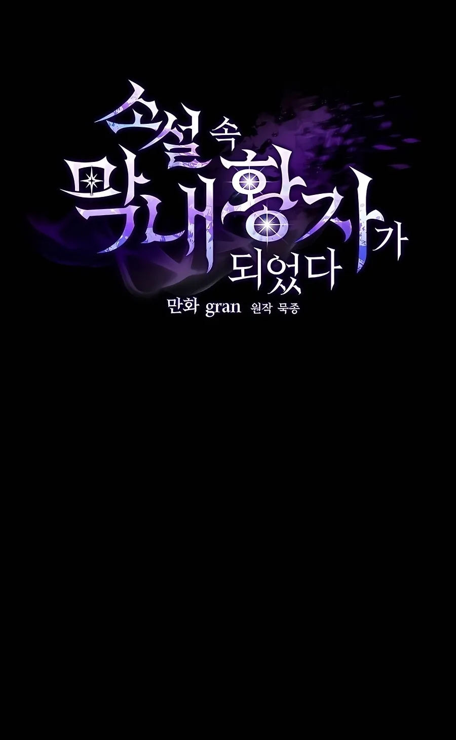 I Became the Youngest Prince in the Novel ตอนที่ 15 หน้า 51