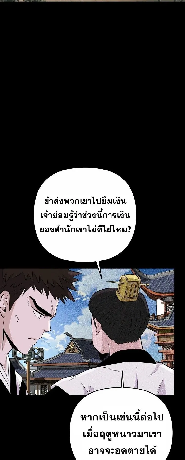 The World’s Best Kunlun Tavern ตอนที่ 3 หน้า 63