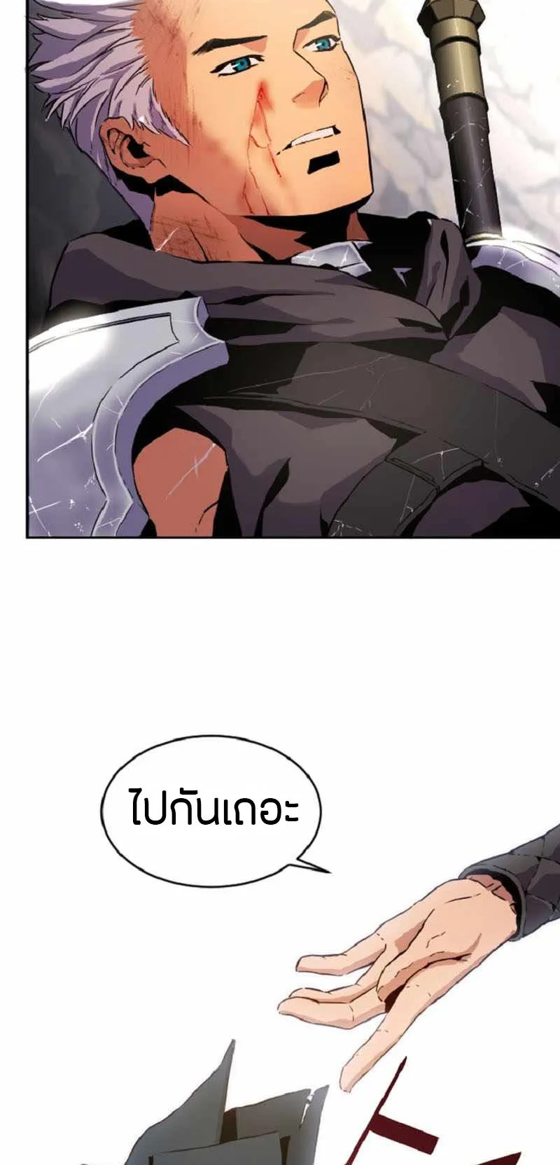 Overpowered Healer ตอนที่ 1 หน้า 43