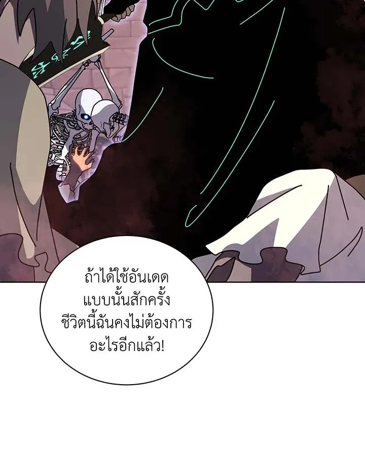 Necromancer Academy’s Genius Summoner Chapter 116 หน้า 21