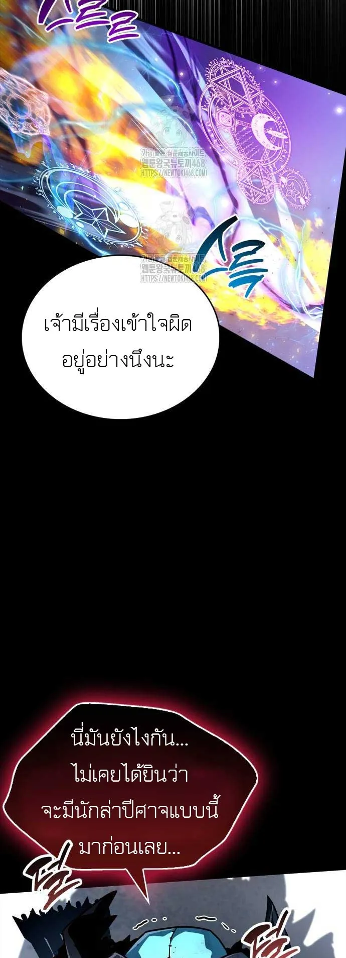 The Player Hides His Past ตอนที่ 75 หน้า 103