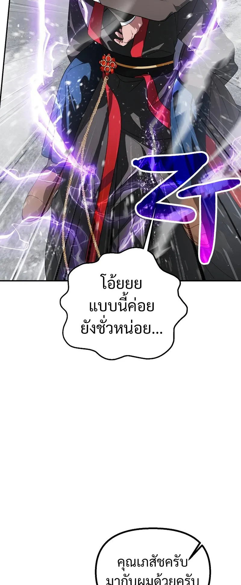 SSS-Class Suicide Hunter ตอนที่ 54 หน้า 10