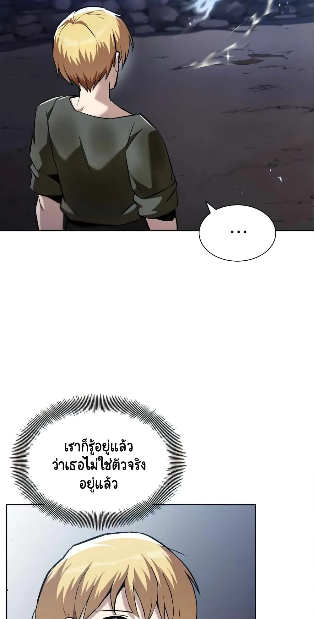 The Lazy Lord Masters the Sword ตอนที่ 28 หน้า 52