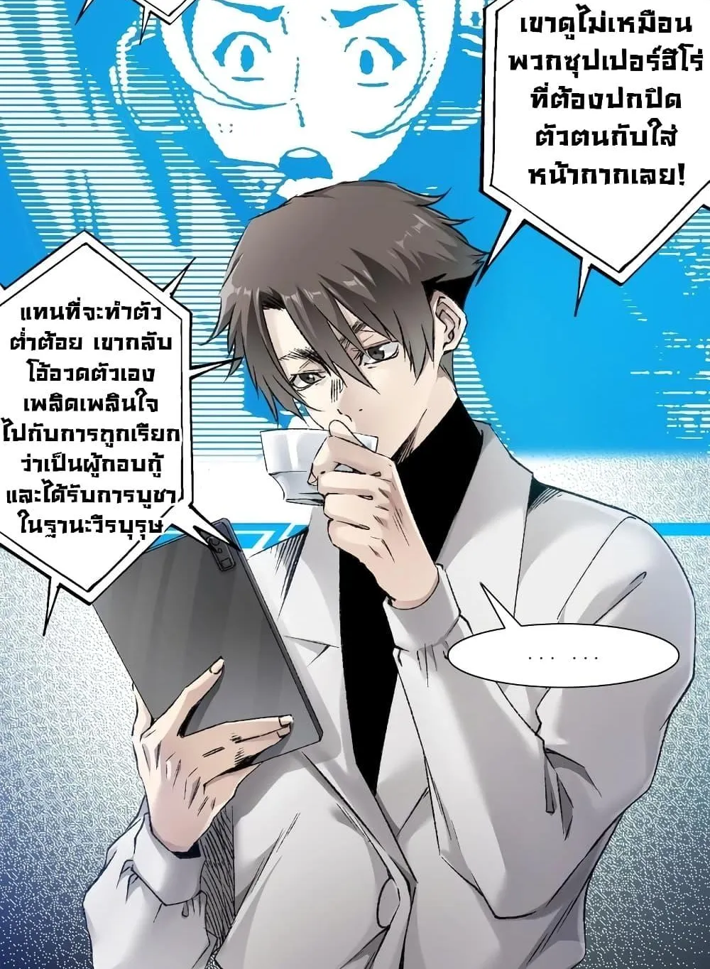 I Created a Salvation Organization ตอนที่ 6 หน้า 20