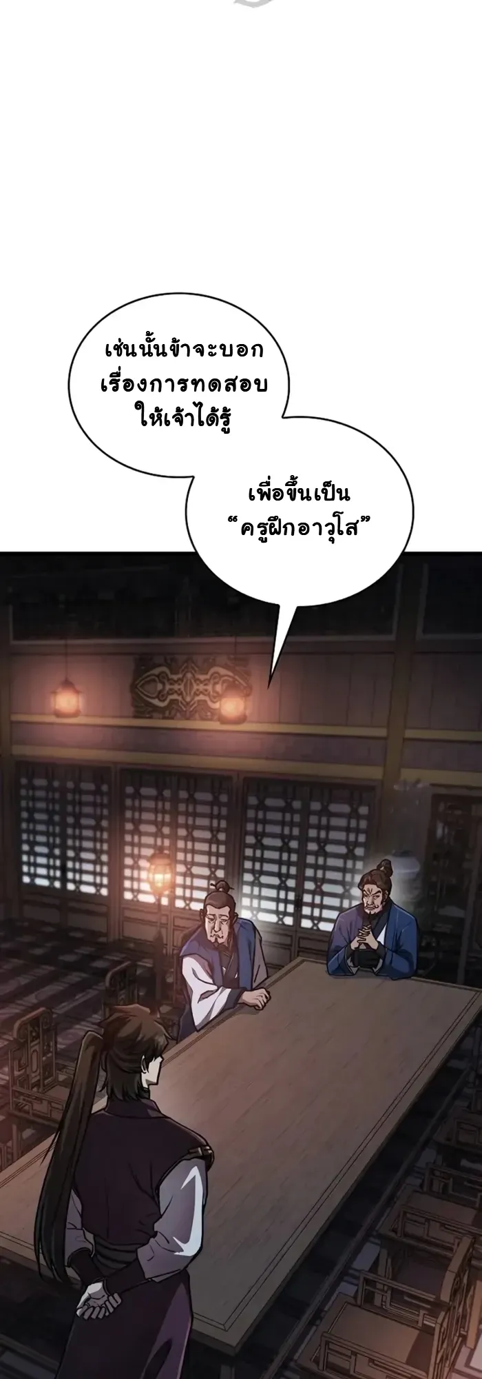 The Demonic Cult Instructor Returns ตอนที่ 3 หน้า 18