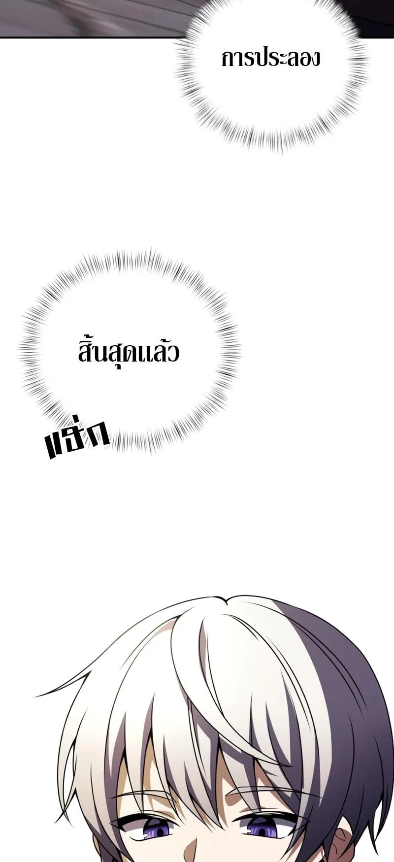 Terminally-Ill Genius Dark Knight ตอนที่ 7 หน้า 49