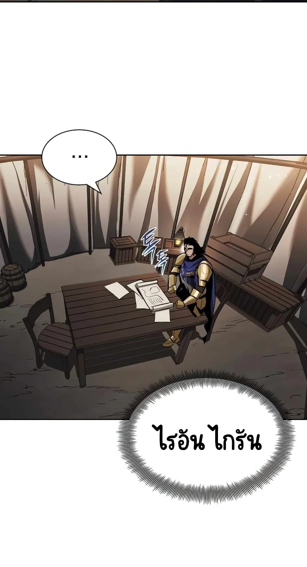 The Lazy Lord Masters the Sword ตอนที่ 33 หน้า 72