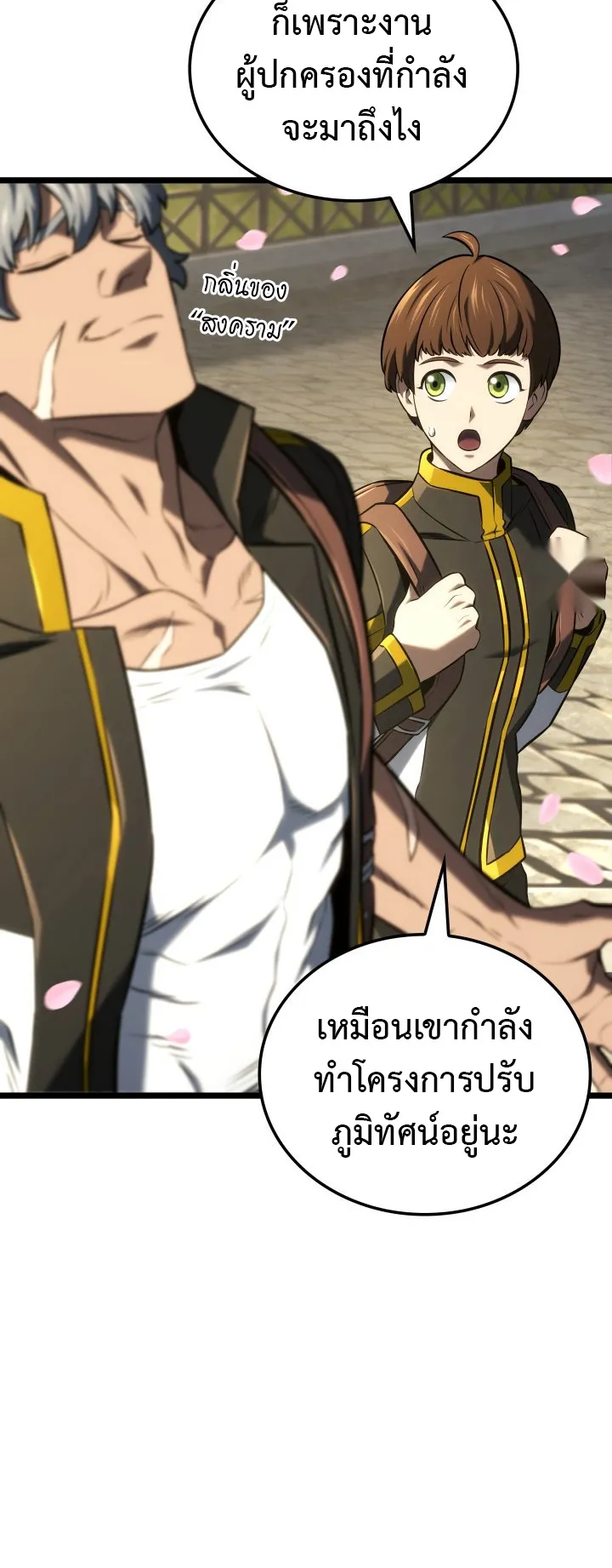 Revenge of the Iron-Blooded Sword Hound ตอนที่ 144 หน้า 15