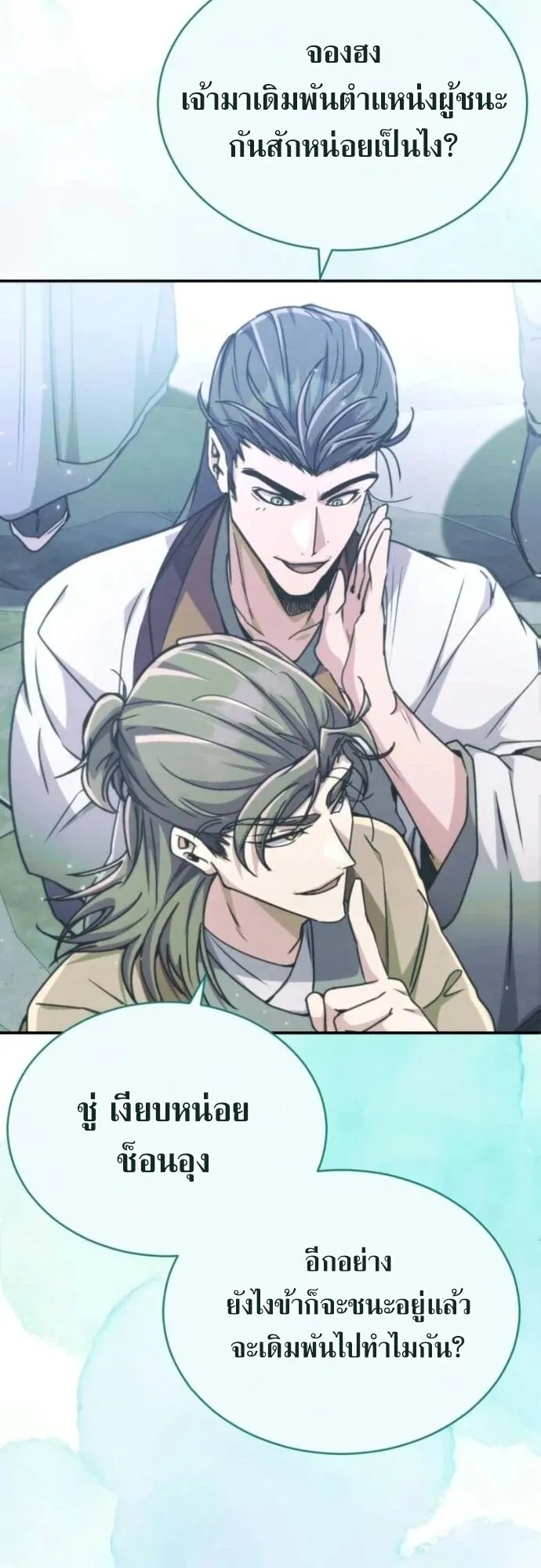 Reincarnation of the Fist King ตอนที่ 27 หน้า 25