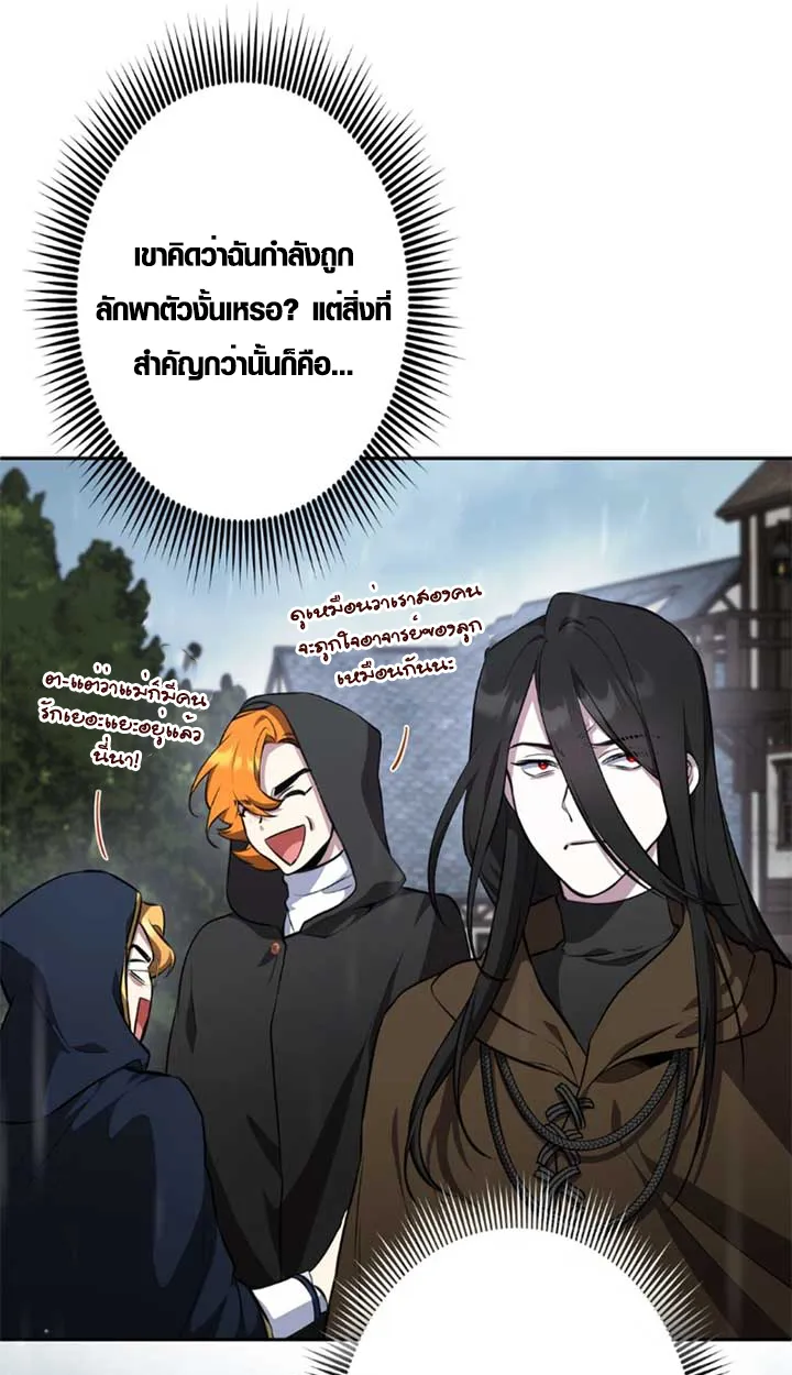 The Mighty Teacher Is a Roleplayer ตอนที่ 11 หน้า 86