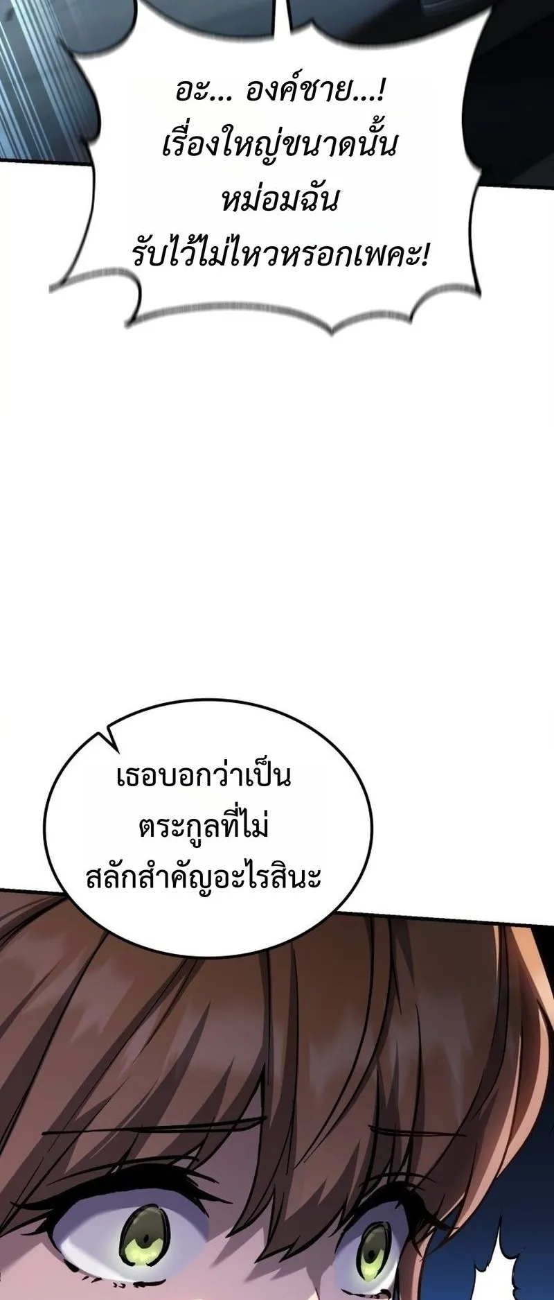 I Became The Rogue First Prince ตอนที่ 10 หน้า 79