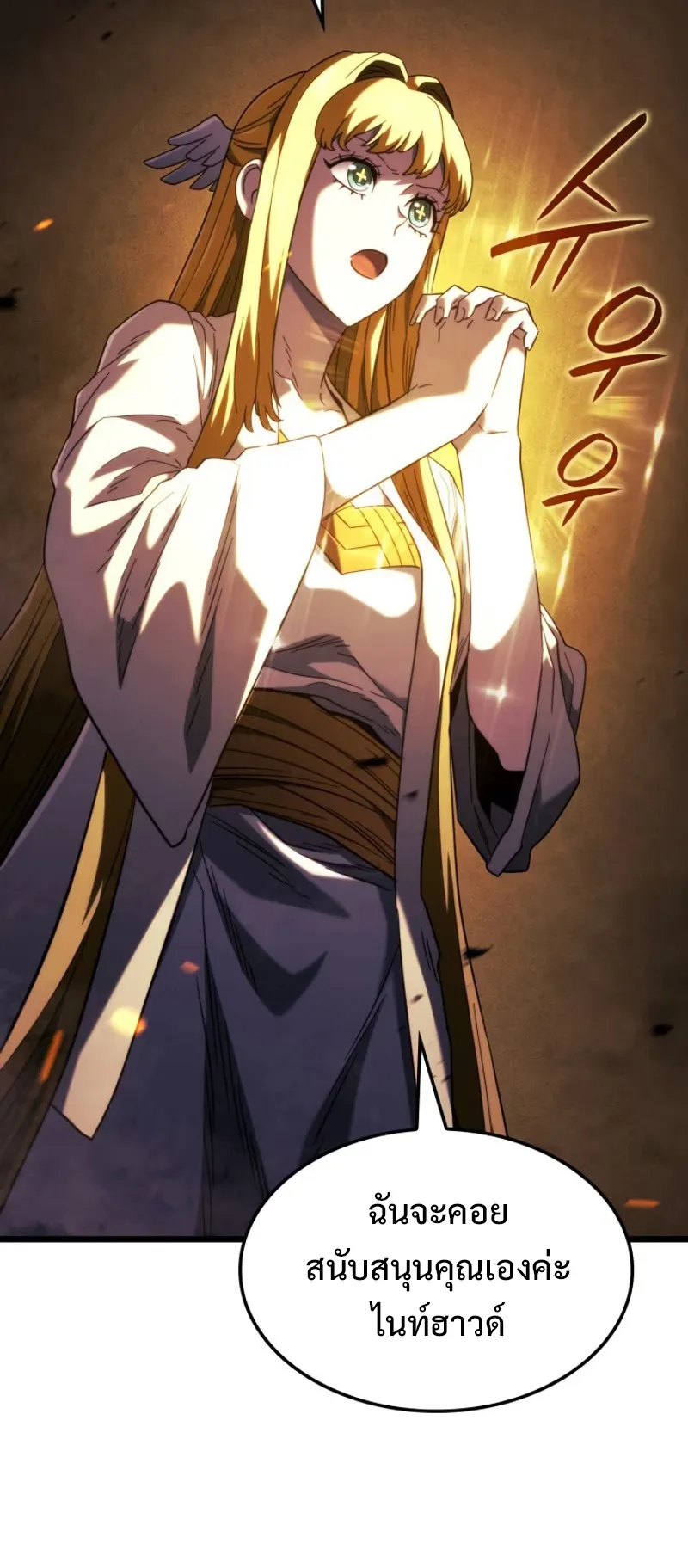 Revenge of the Iron-Blooded Sword Hound ตอนที่ 87 หน้า 9