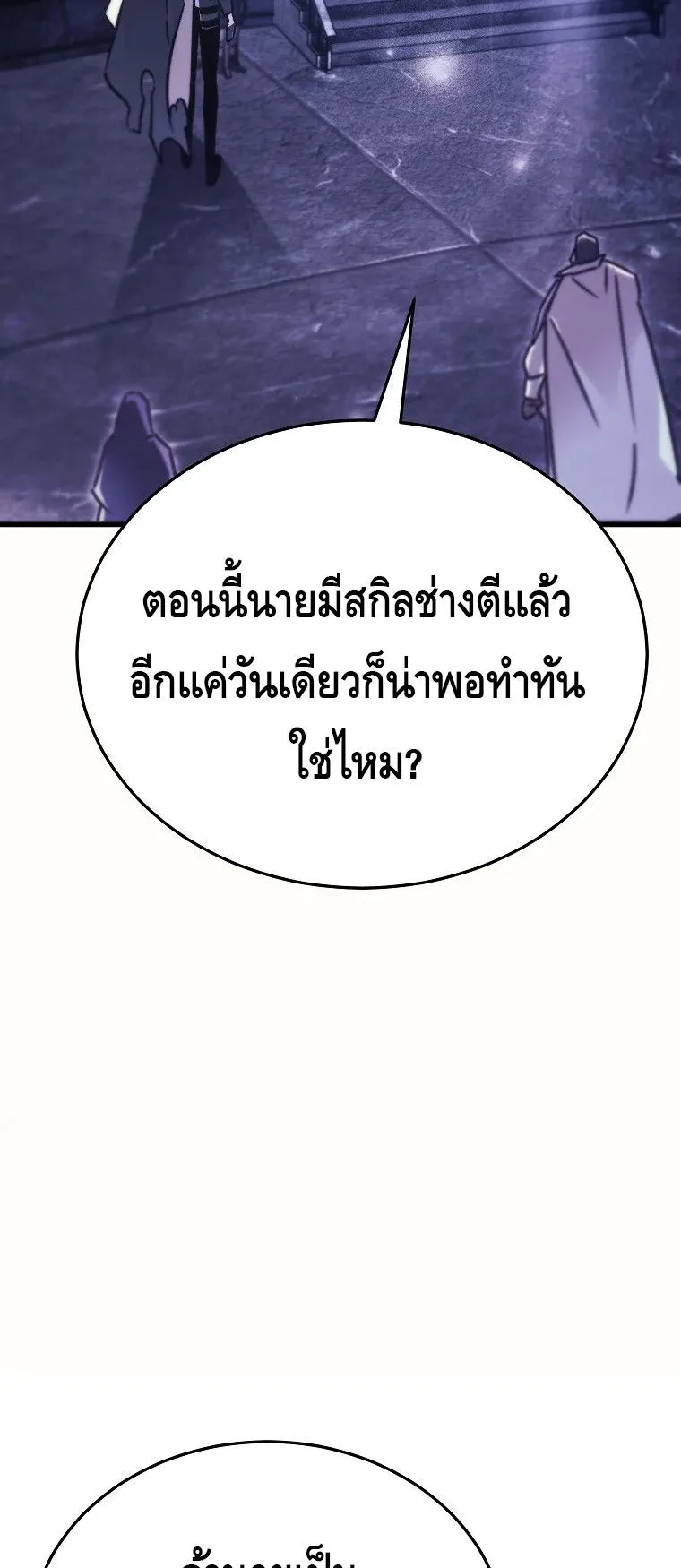 The Genius Blacksmith’s Game ตอนที่ 11 หน้า 6