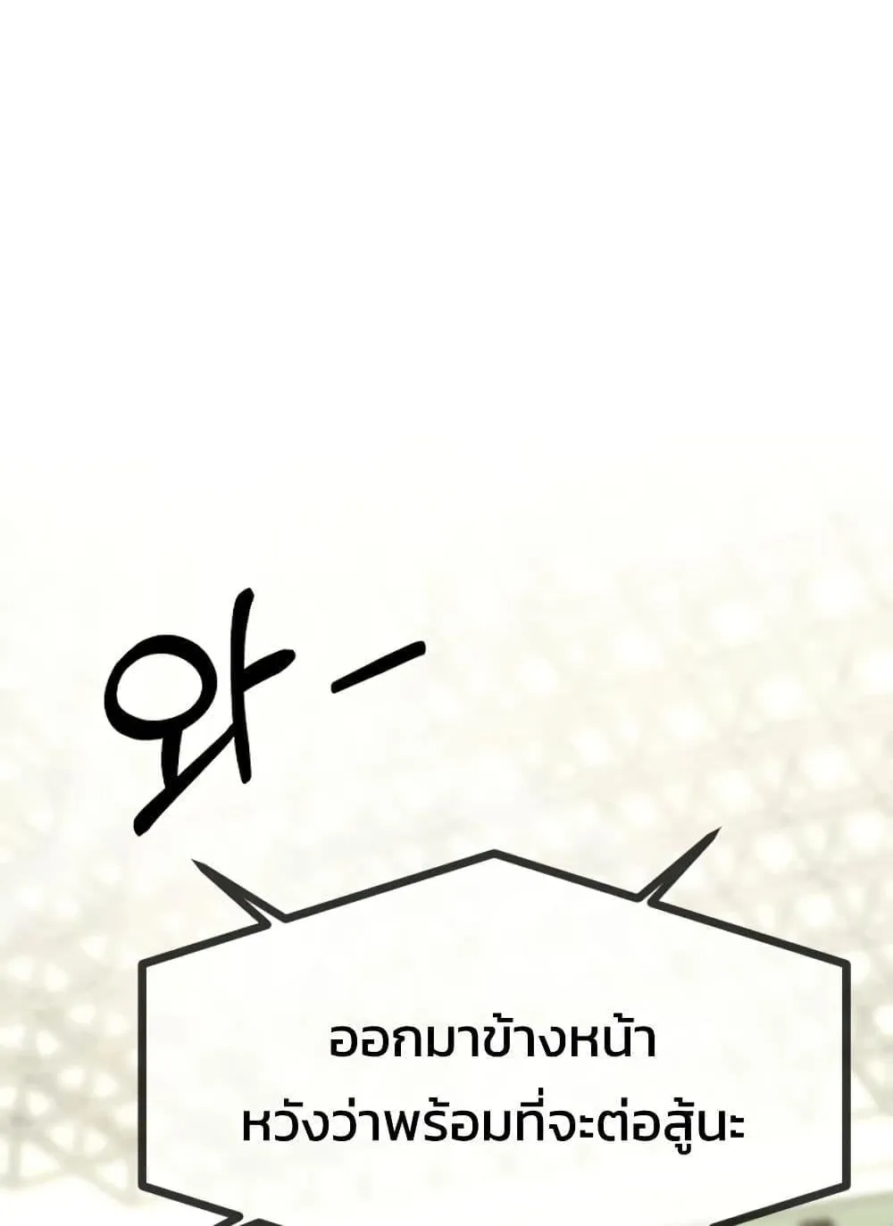 Academy Reincarnation Hero การหวนคืนของวีรบุรุษแห่งสถาบัน ตอนที่ 20 หน้า 78