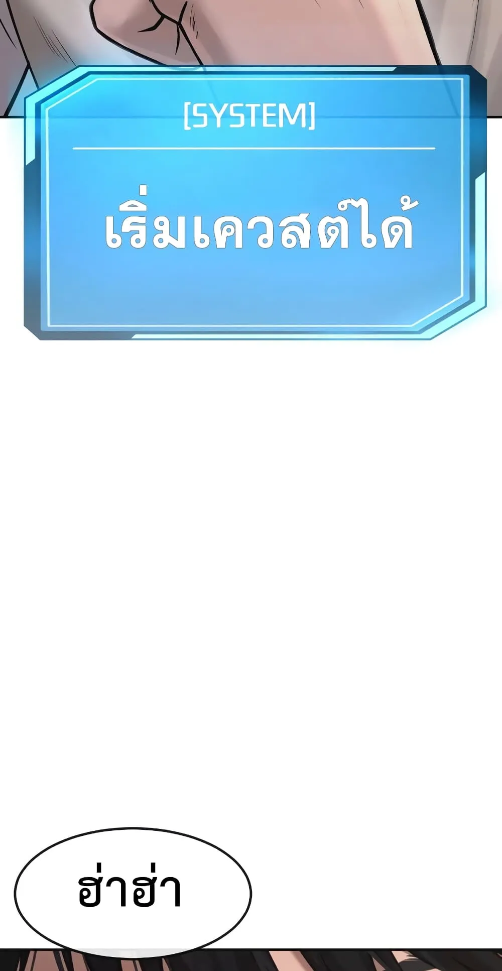 Quest Supremacy ตอนที่ 4 หน้า 6