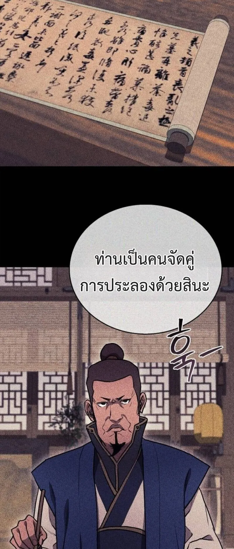 The Demonic Cult Instructor Returns ตอนที่ 34 หน้า 25