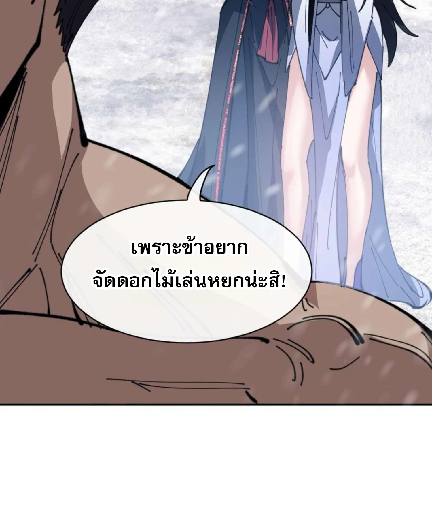Devious Son of Heaven ตอนที่ 91 หน้า 56