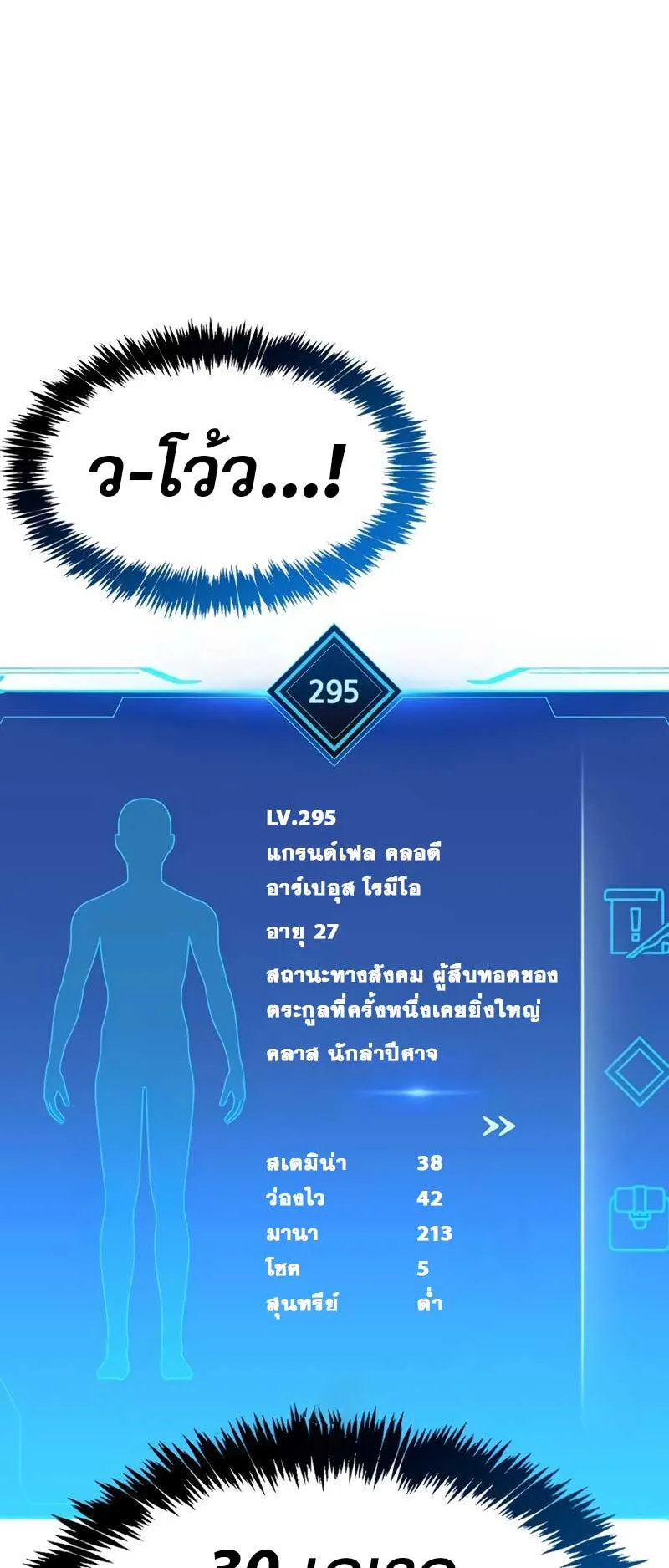 The Player Hides His Past ตอนที่ 53 หน้า 75