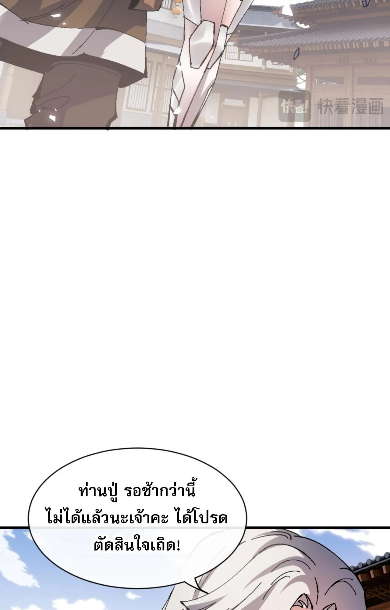 Devious Son of Heaven ตอนที่ 139 หน้า 57