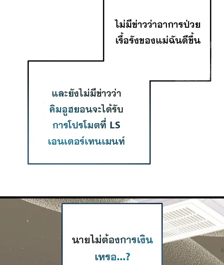 The Crazy Genius Composer Returns ตอนที่ 22 หน้า 9