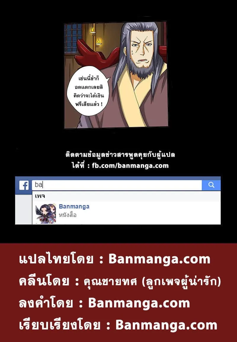Tales of Demons and Gods ตอนที่ 41 หน้า 11
