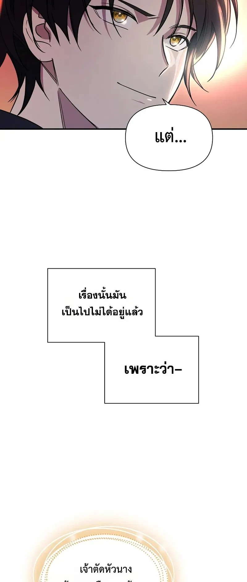 Somebody Stop the Pope ตอนที่ 1 หน้า 68