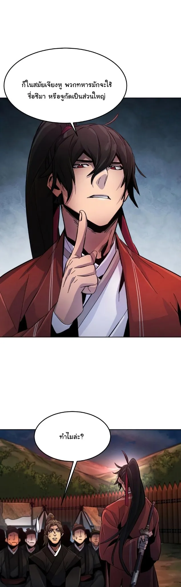 Return of the Mad Demon ตอนที่ 15 หน้า 62
