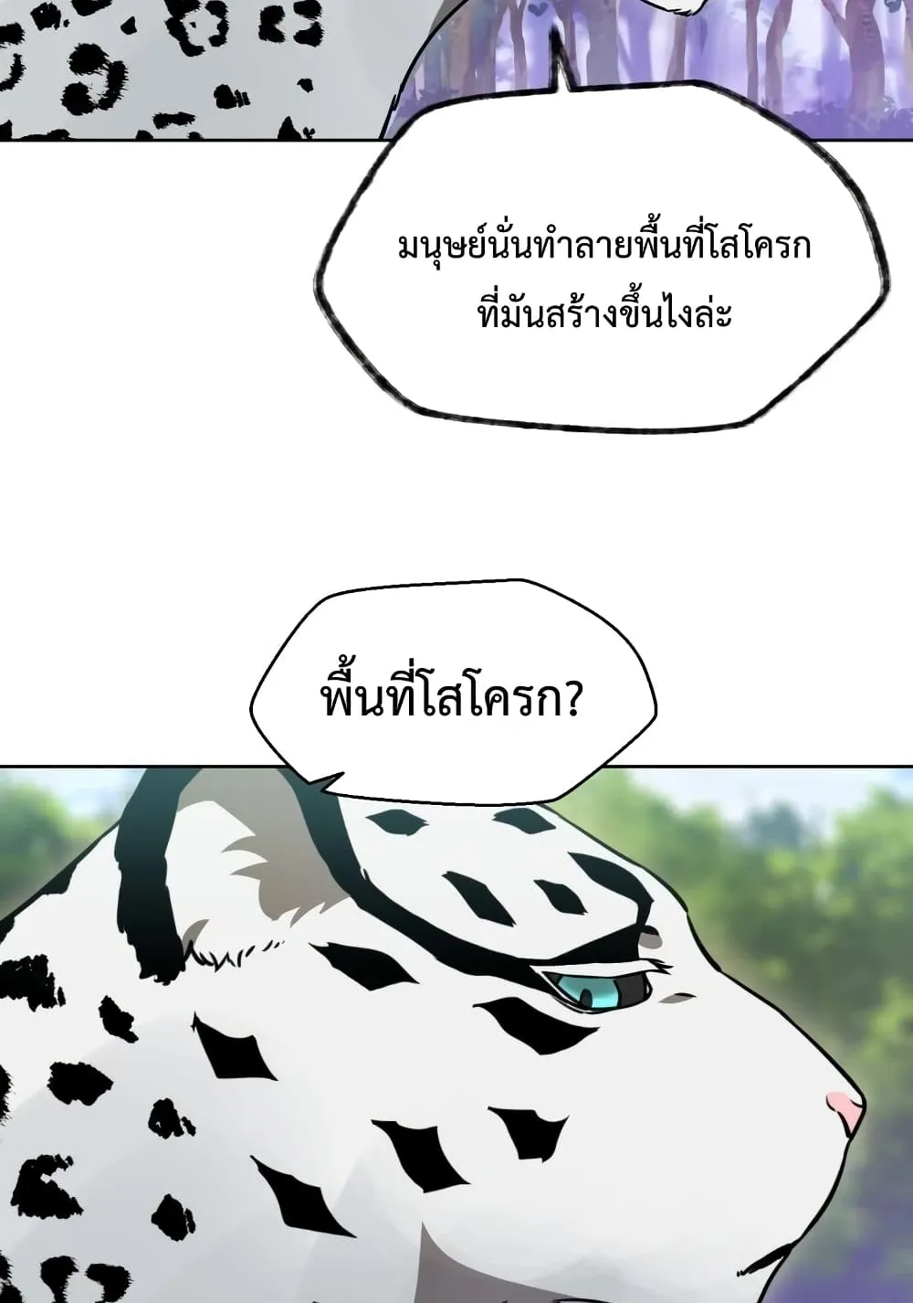 Helmut: The Forsaken Child ตอนที่ 3 หน้า 105