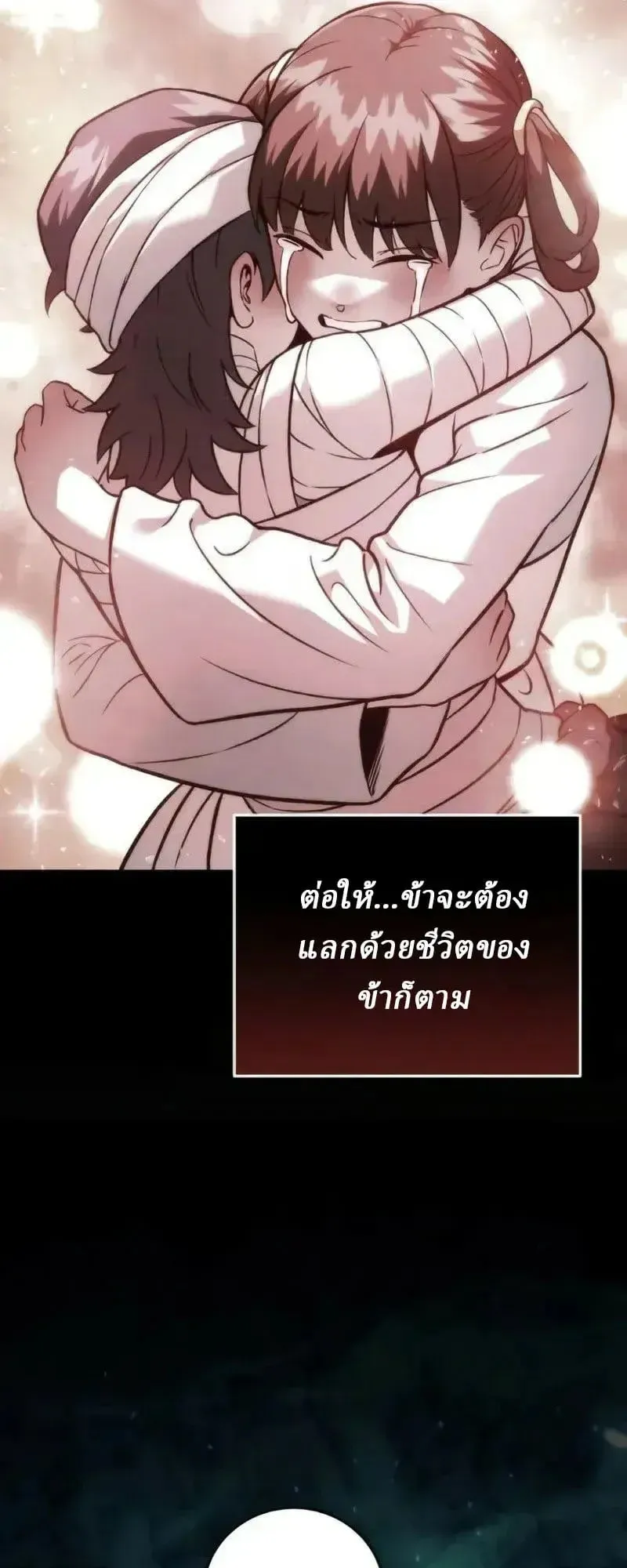 Sichuan’s Supreme King ตอนที่ 22 หน้า 71
