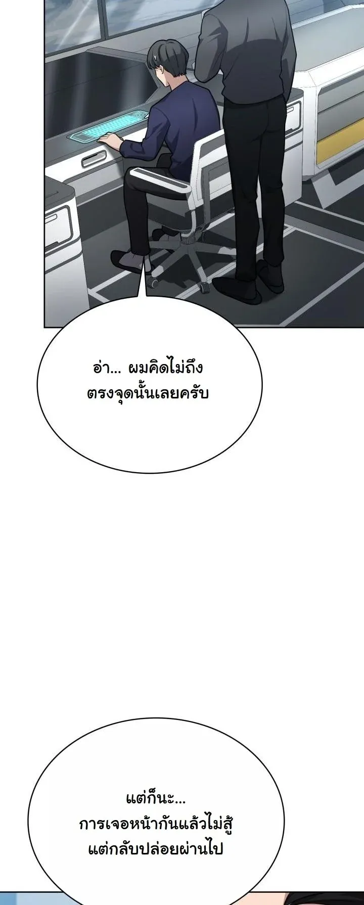 Kidnapped Dragons ตอนที่ 21 หน้า 49