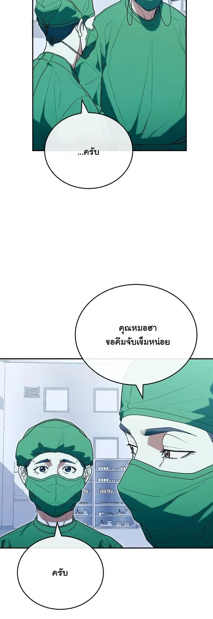 Hua Tuo Becomes a Surgeon ตอนที่ 24 หน้า 18