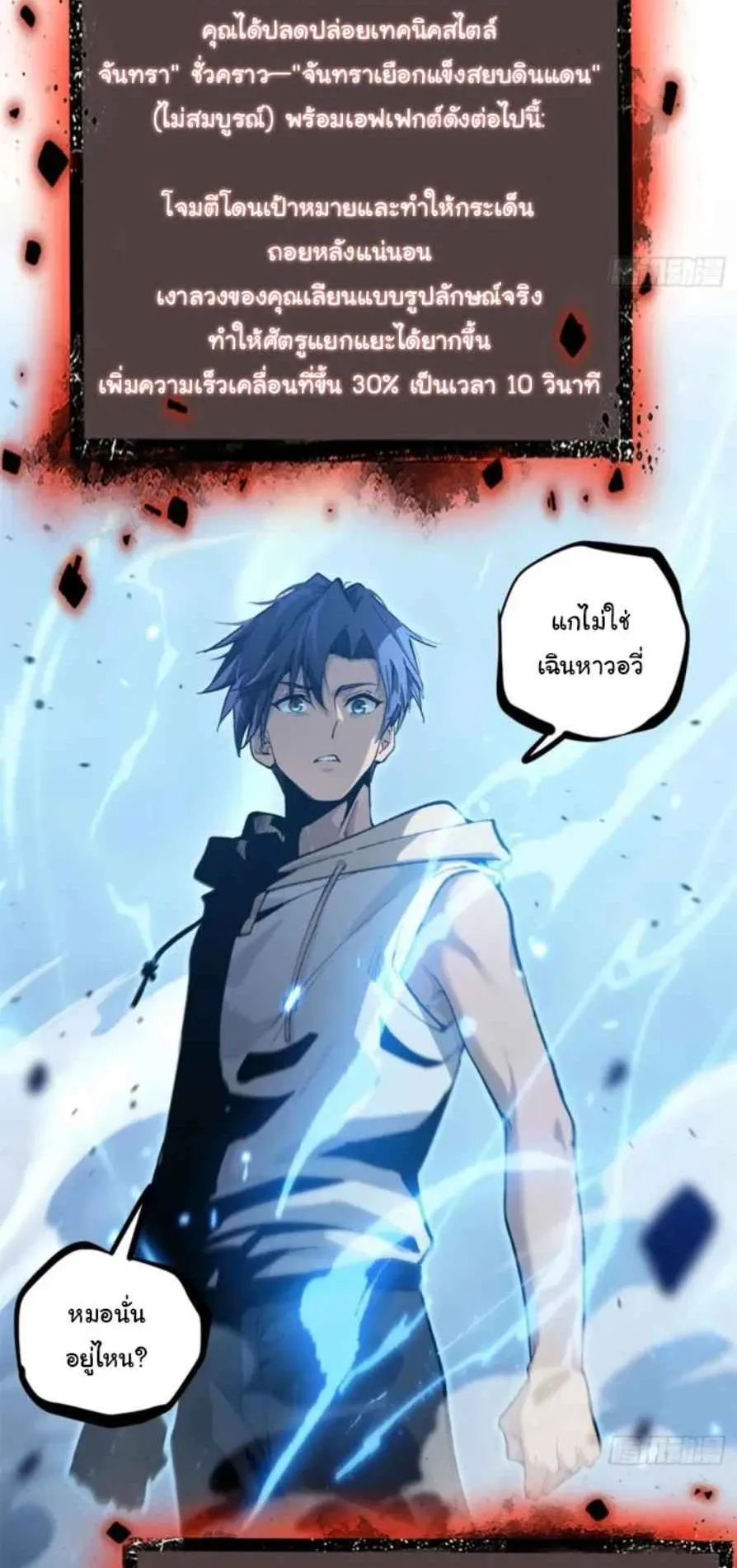 Gatekeeper of the Boundless Worlds ตอนที่ 28 หน้า 11