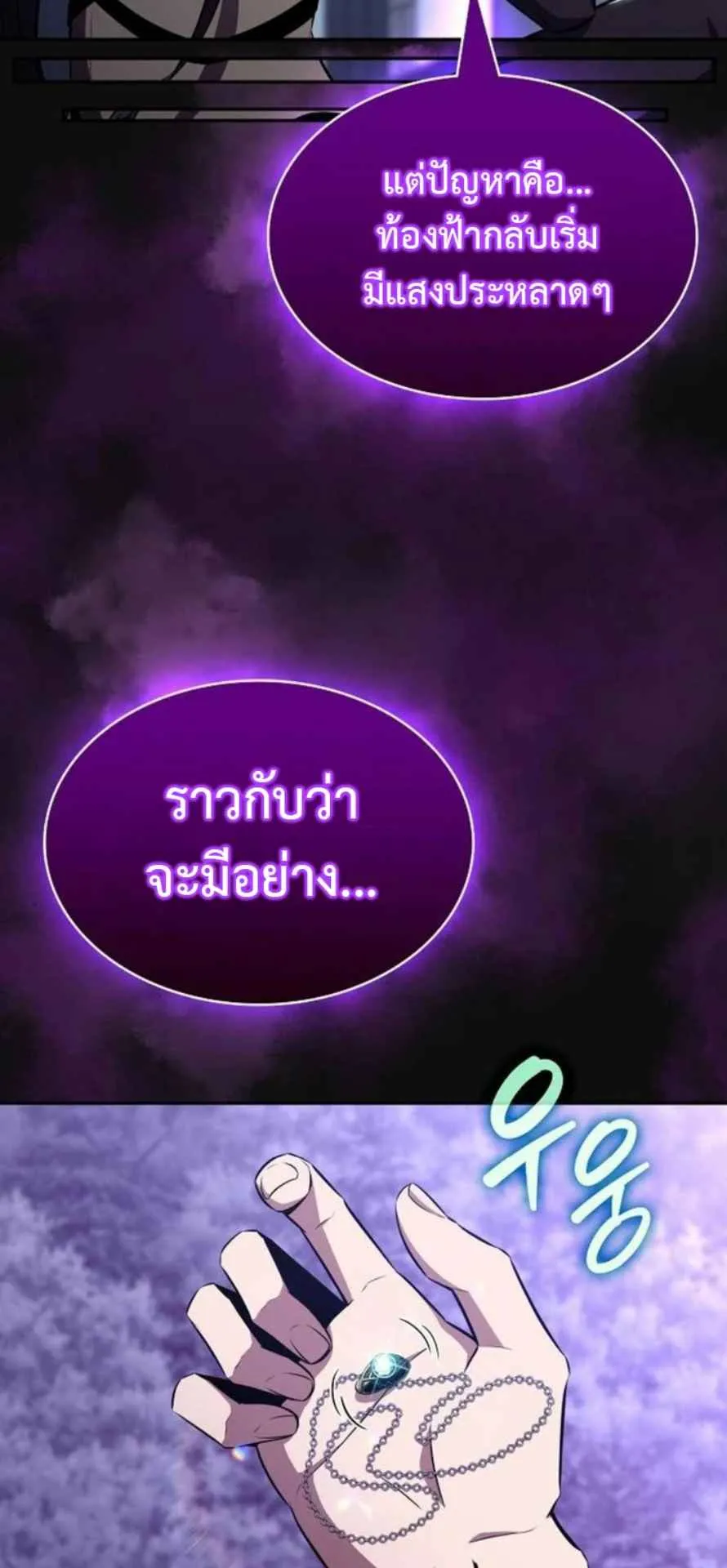 The Demon Slayer’s Restaurant ตอนที่ 11 หน้า 104