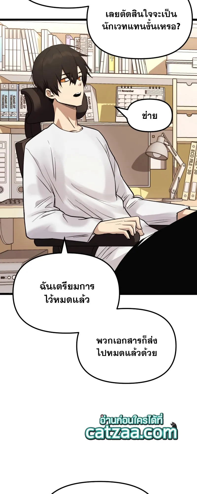I Obtained a Mythic Item ตอนที่ 11 หน้า 51
