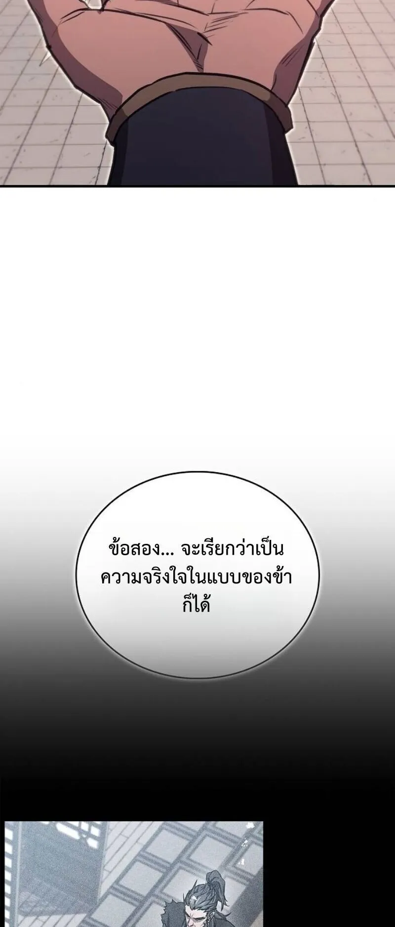 The Demonic Cult Instructor Returns ตอนที่ 38 หน้า 48